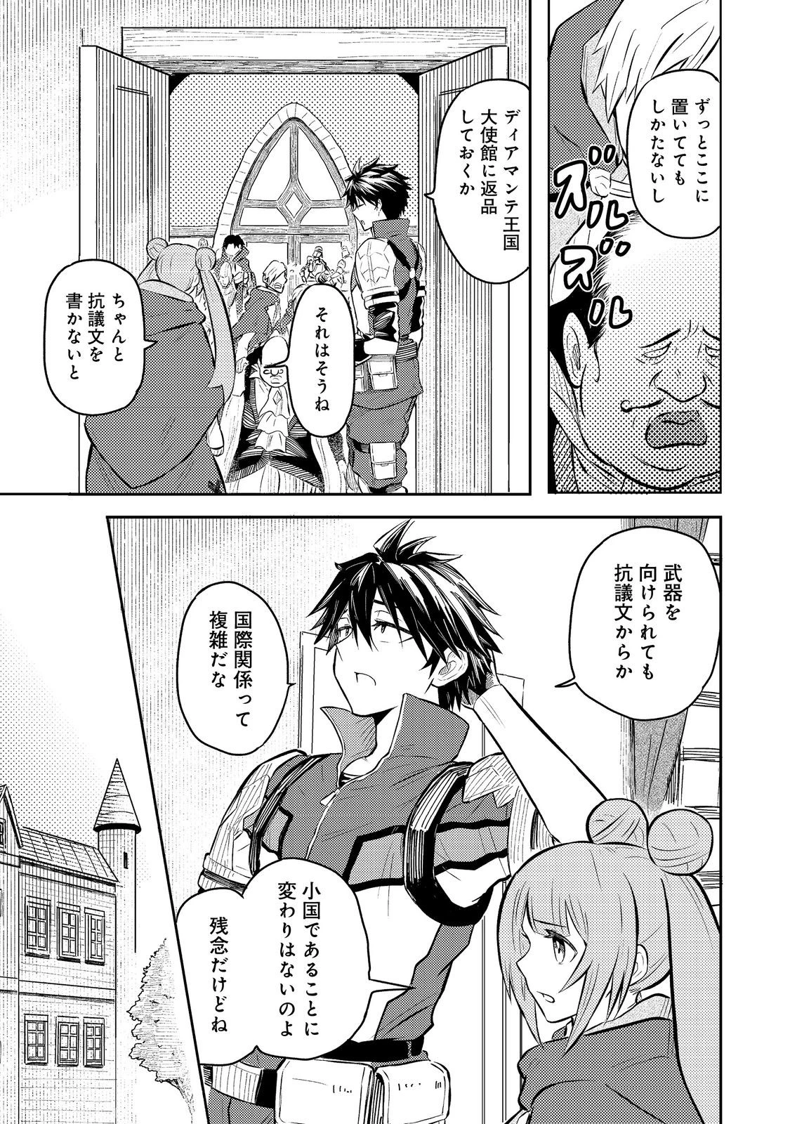 王都ワンオペゴーレムマスター。まさかの追放!?～自由の身になったので弟子の美人勇者たちと一緒に最強ゴーレム作ります。戻ってこいと言われてももう知らん!～@COMIC 第7話 - 33