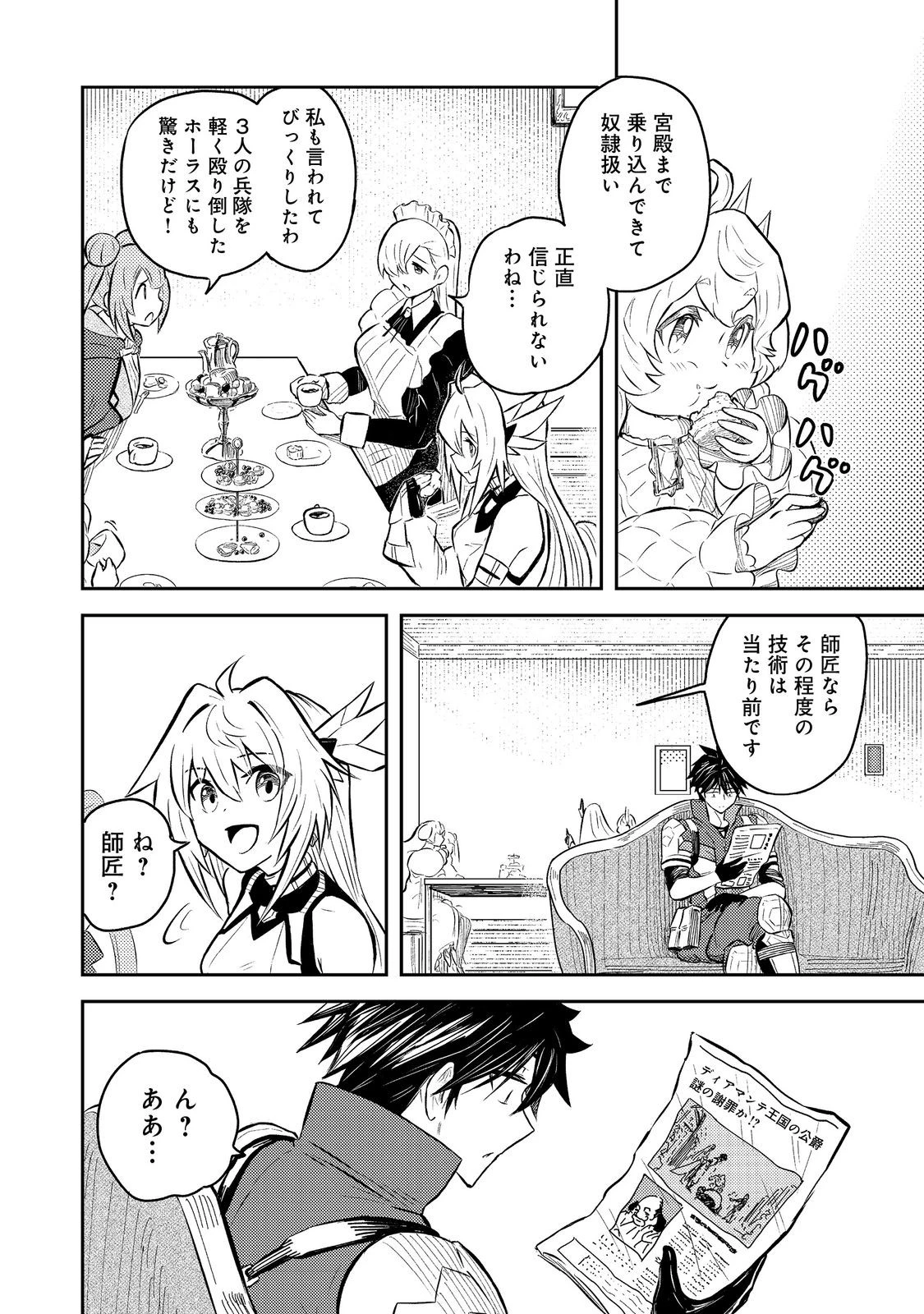 王都ワンオペゴーレムマスター。まさかの追放!?～自由の身になったので弟子の美人勇者たちと一緒に最強ゴーレム作ります。戻ってこいと言われてももう知らん!～@COMIC 第7話 - 34