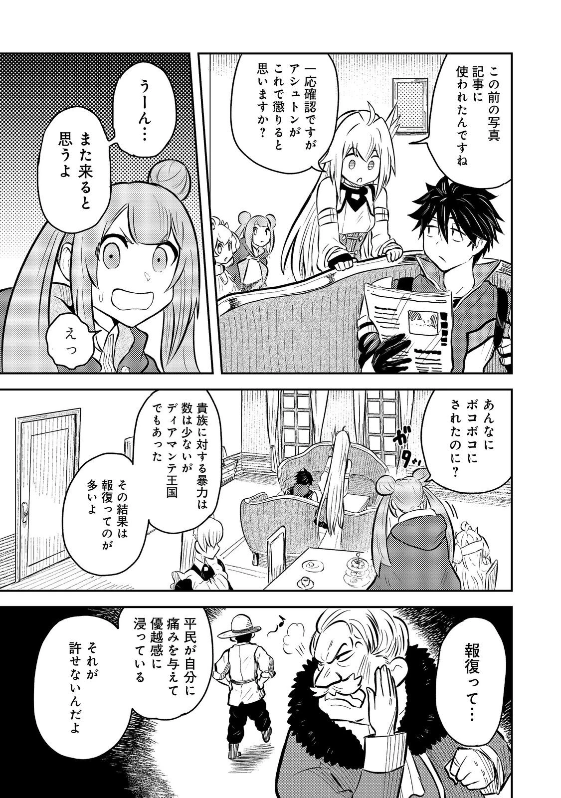 王都ワンオペゴーレムマスター。まさかの追放!?～自由の身になったので弟子の美人勇者たちと一緒に最強ゴーレム作ります。戻ってこいと言われてももう知らん!～@COMIC 第7話 - 35