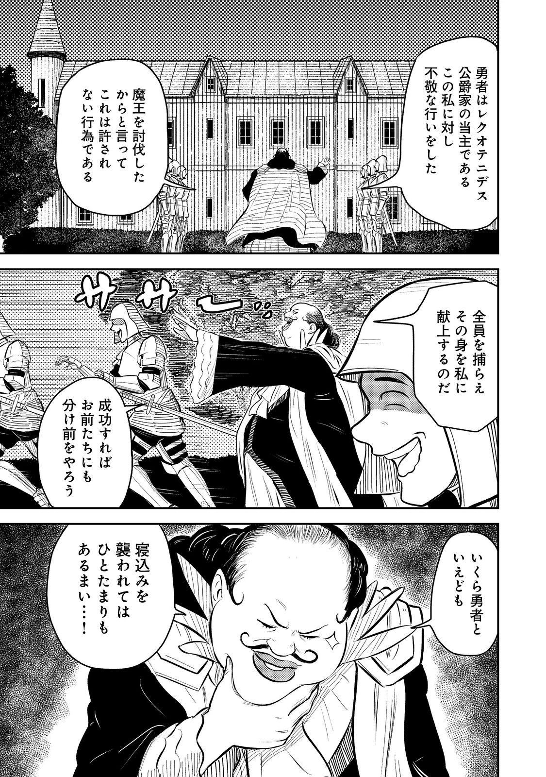 王都ワンオペゴーレムマスター。まさかの追放!?～自由の身になったので弟子の美人勇者たちと一緒に最強ゴーレム作ります。戻ってこいと言われてももう知らん!～@COMIC 第7話 - 37