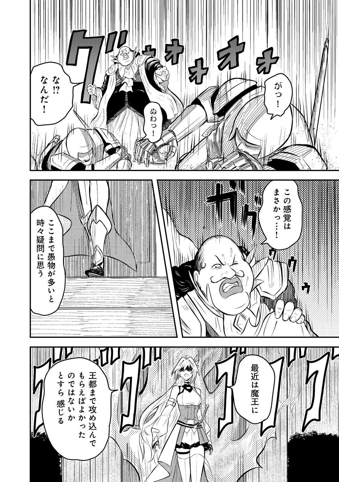 王都ワンオペゴーレムマスター。まさかの追放!?～自由の身になったので弟子の美人勇者たちと一緒に最強ゴーレム作ります。戻ってこいと言われてももう知らん!～@COMIC 第7話 - 38