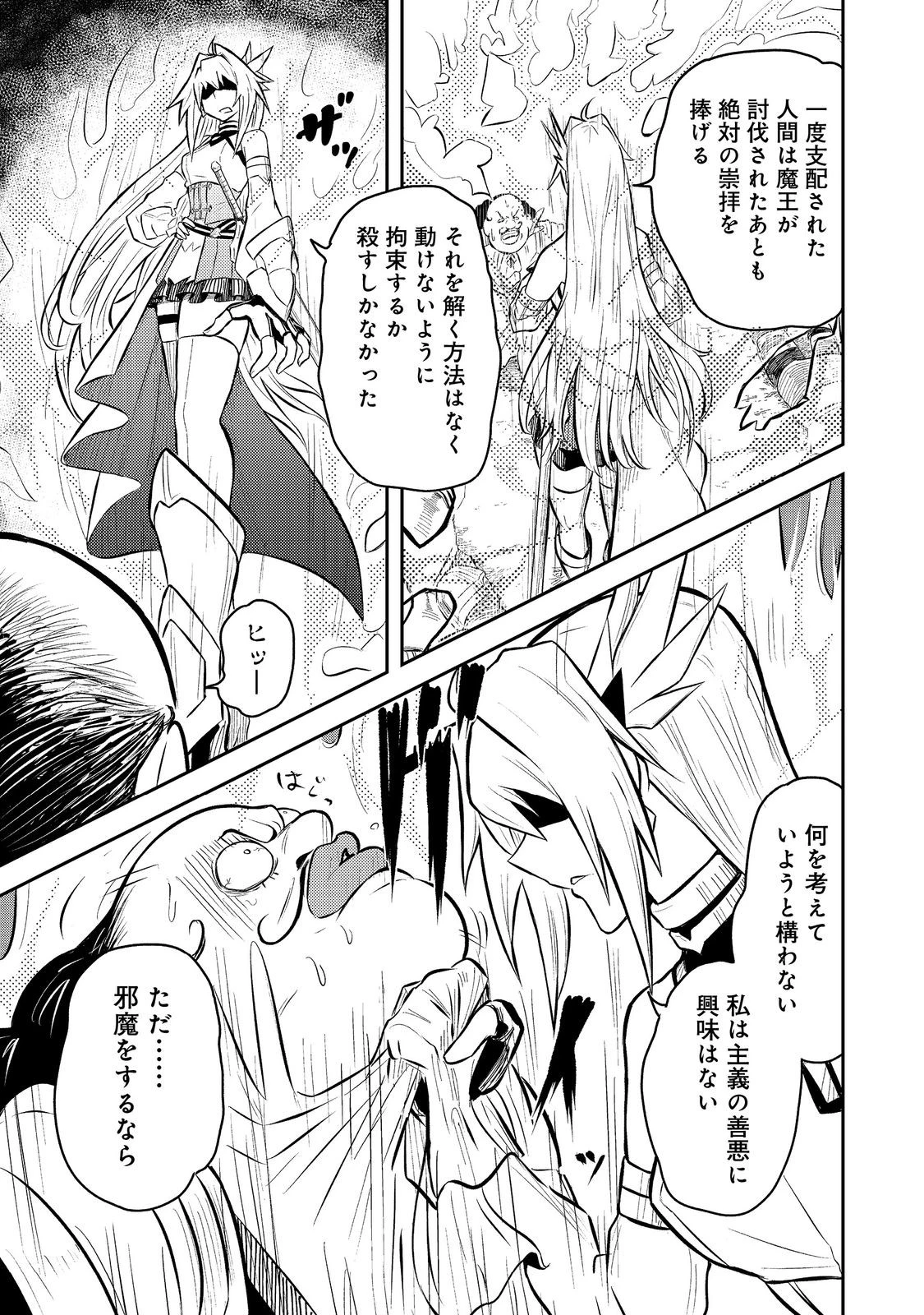 王都ワンオペゴーレムマスター。まさかの追放!?～自由の身になったので弟子の美人勇者たちと一緒に最強ゴーレム作ります。戻ってこいと言われてももう知らん!～@COMIC 第7話 - 39