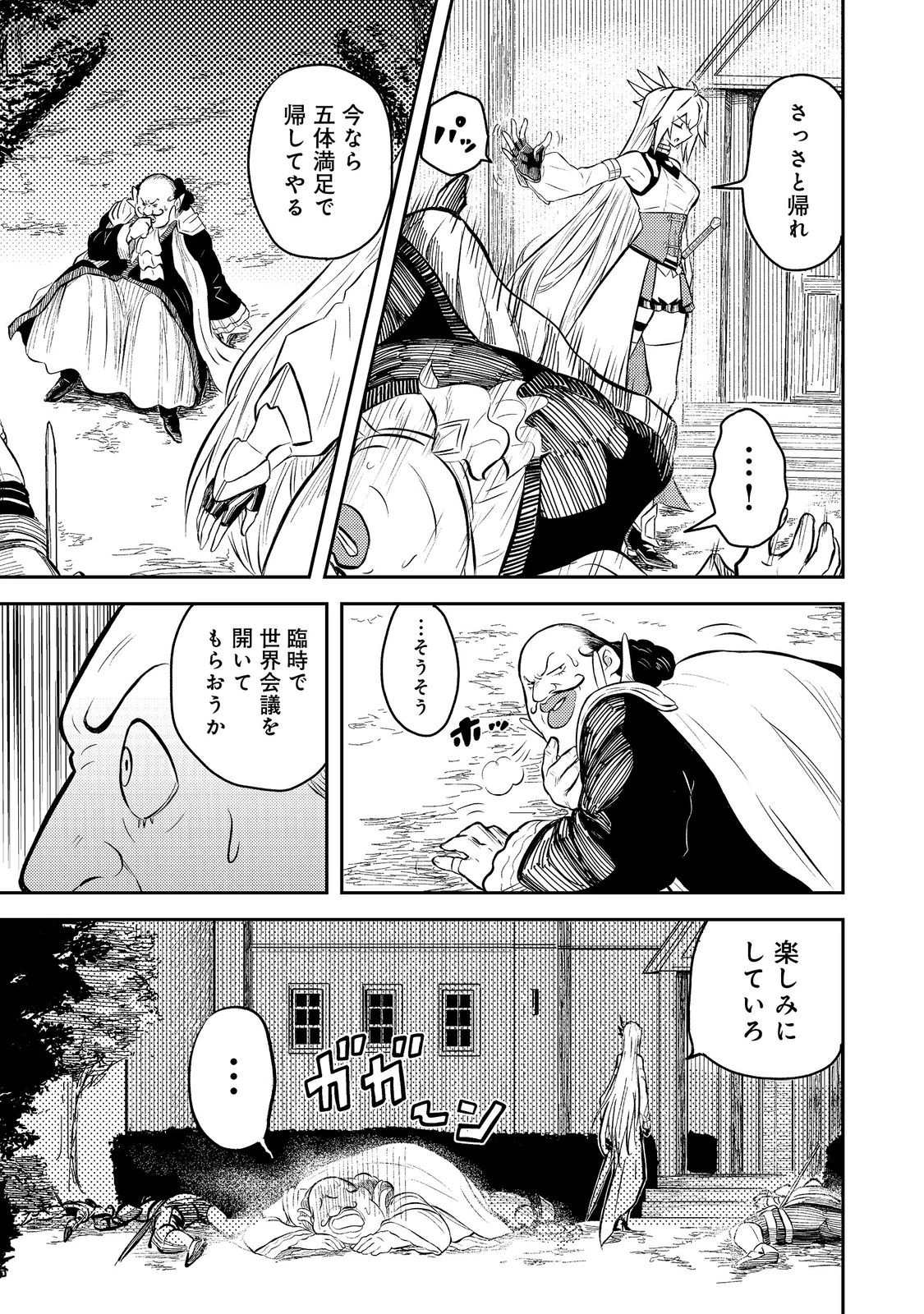 王都ワンオペゴーレムマスター。まさかの追放!?～自由の身になったので弟子の美人勇者たちと一緒に最強ゴーレム作ります。戻ってこいと言われてももう知らん!～@COMIC 第7話 - 41