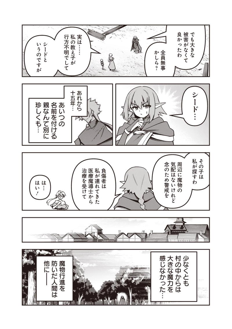 二周目賢者の英雄譚 ～生まれ変わった最強、前世で鍛えた魔法で学園無双する～ 第2.1話 - 3