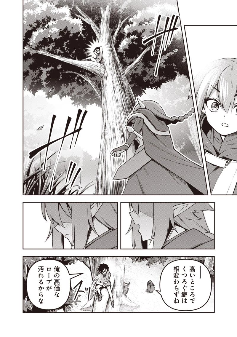 二周目賢者の英雄譚 ～生まれ変わった最強、前世で鍛えた魔法で学園無双する～ 第2.1話 - 4