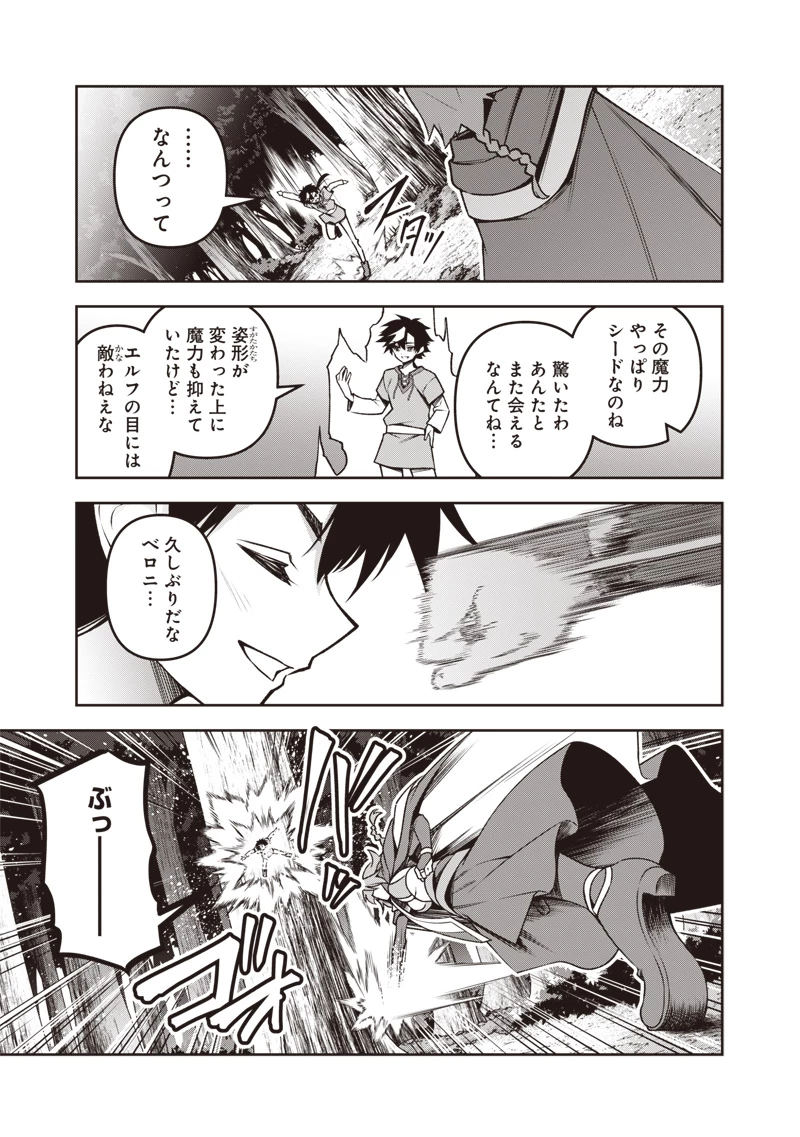 二周目賢者の英雄譚 ～生まれ変わった最強、前世で鍛えた魔法で学園無双する～ 第2.1話 - 5