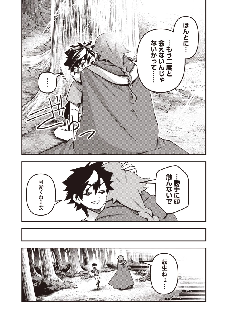 二周目賢者の英雄譚 ～生まれ変わった最強、前世で鍛えた魔法で学園無双する～ 第2.1話 - 7