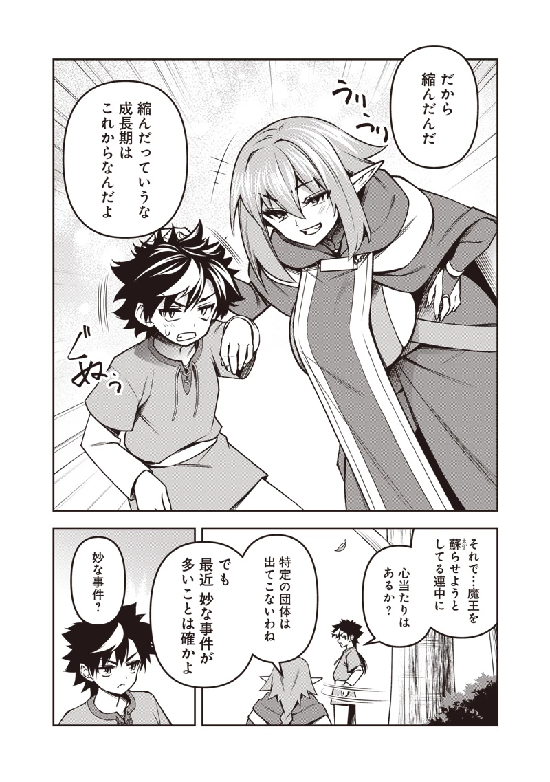 二周目賢者の英雄譚 ～生まれ変わった最強、前世で鍛えた魔法で学園無双する～ 第2.1話 - 8