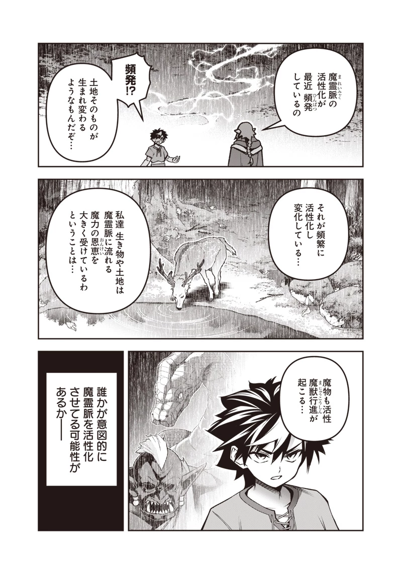 二周目賢者の英雄譚 ～生まれ変わった最強、前世で鍛えた魔法で学園無双する～ 第2.1話 - 9