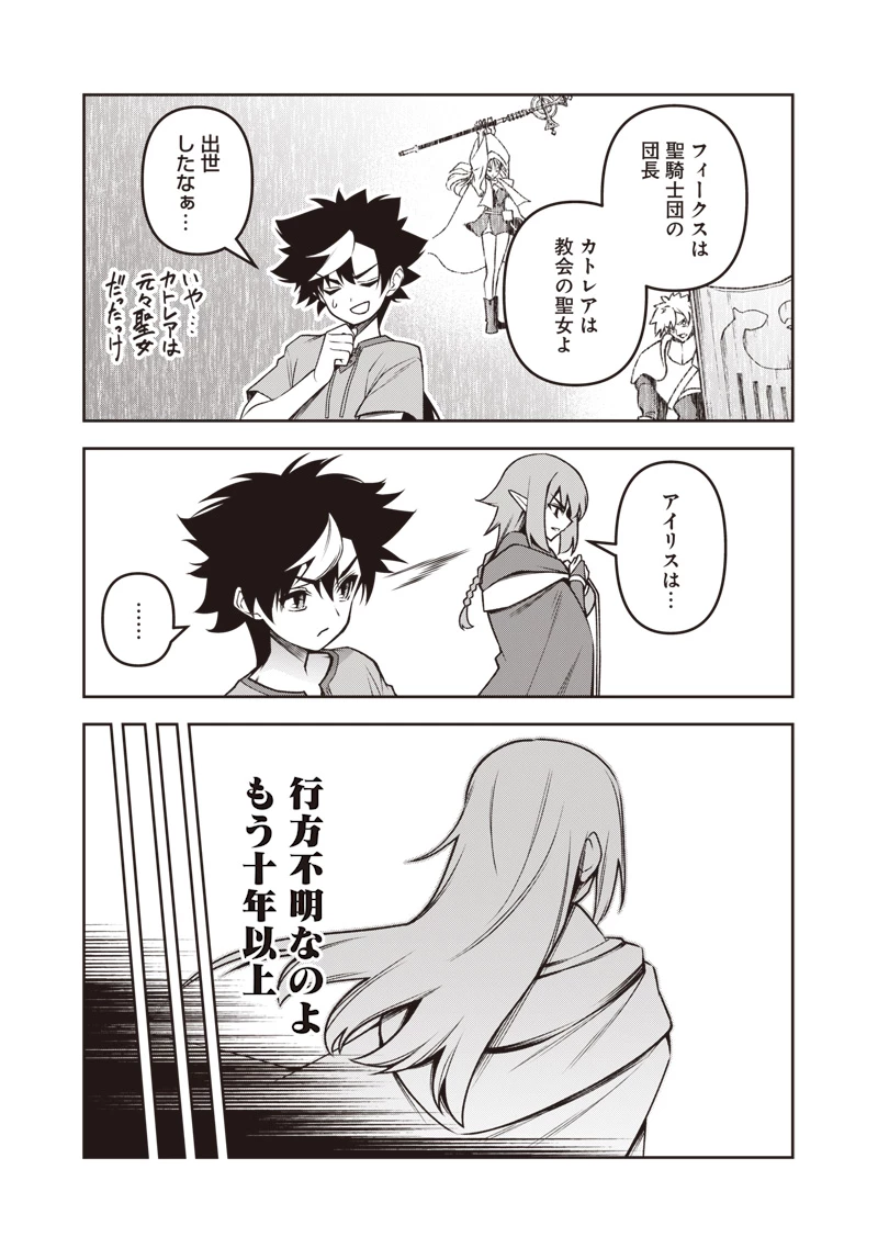 二周目賢者の英雄譚 ～生まれ変わった最強、前世で鍛えた魔法で学園無双する～ 第2.1話 - 11