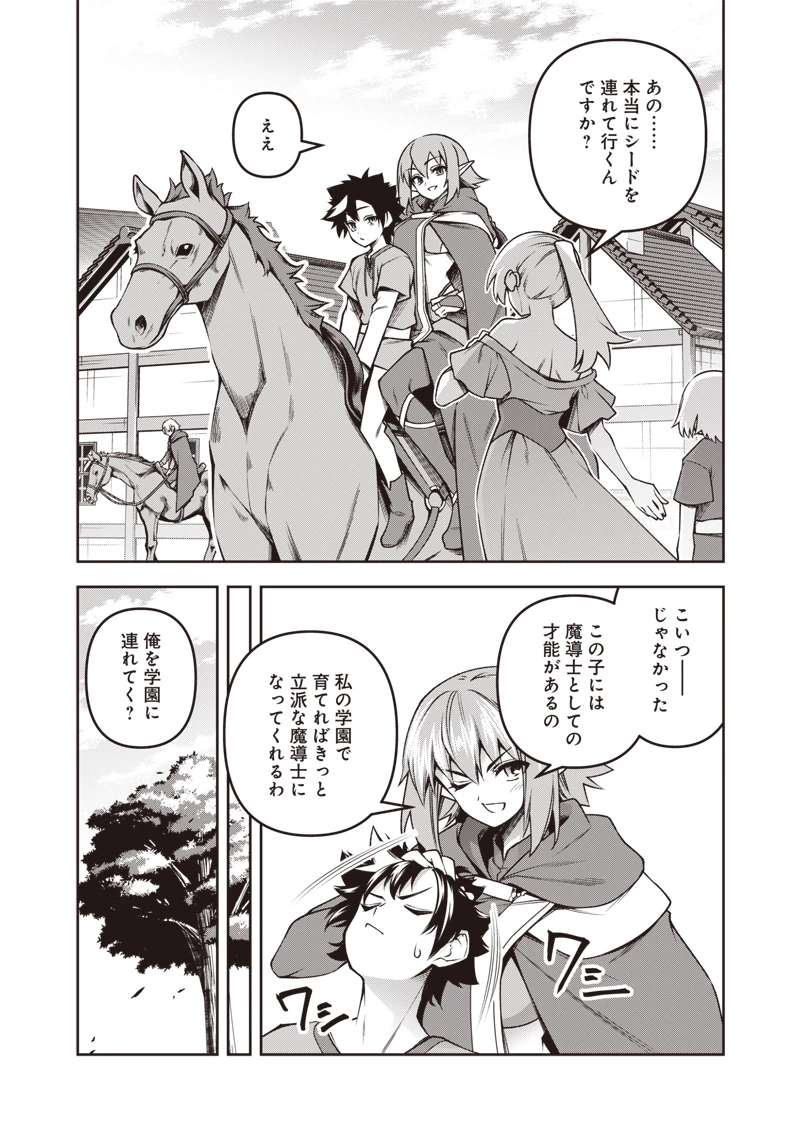 二周目賢者の英雄譚 ～生まれ変わった最強、前世で鍛えた魔法で学園無双する～ 第2.1話 - 12