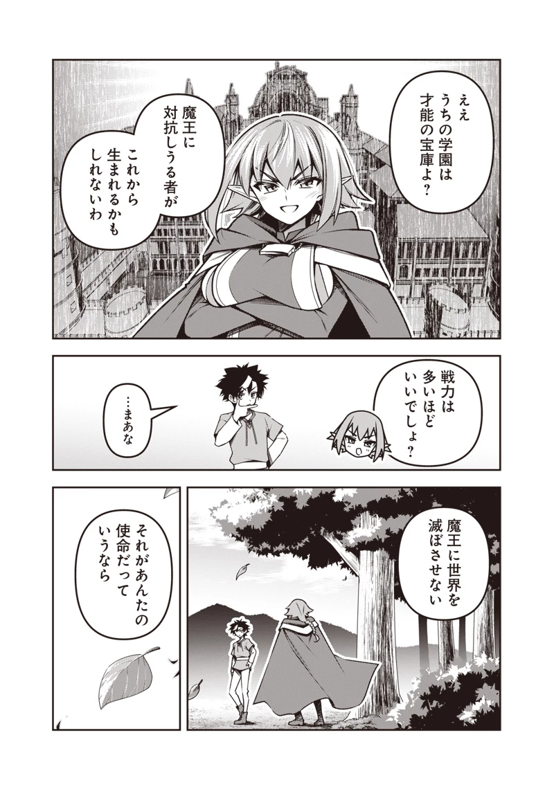 二周目賢者の英雄譚 ～生まれ変わった最強、前世で鍛えた魔法で学園無双する～ 第2.1話 - 13