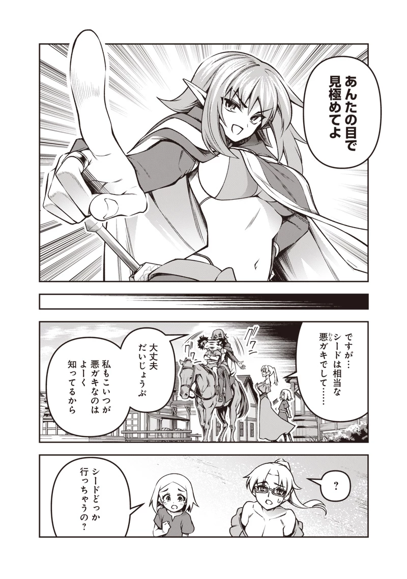 二周目賢者の英雄譚 ～生まれ変わった最強、前世で鍛えた魔法で学園無双する～ 第2.1話 - 14