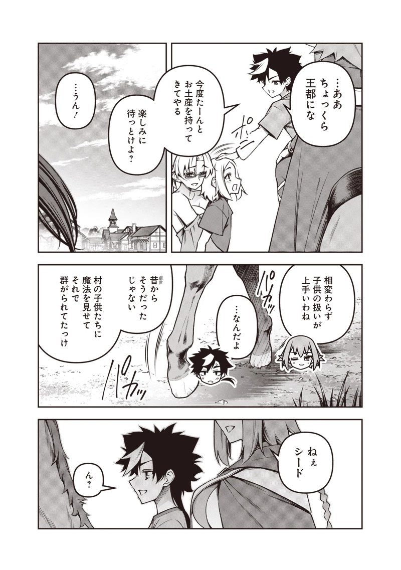 二周目賢者の英雄譚 ～生まれ変わった最強、前世で鍛えた魔法で学園無双する～ 第2.1話 - 15