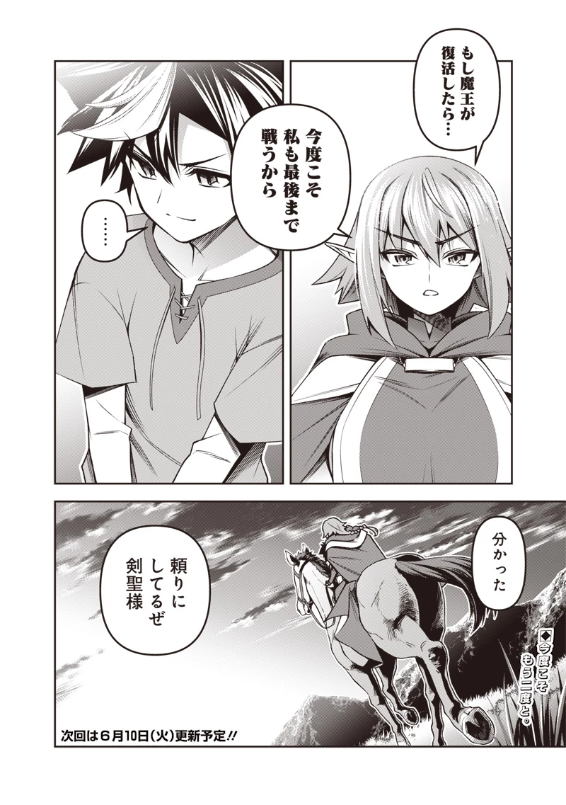 二周目賢者の英雄譚 ～生まれ変わった最強、前世で鍛えた魔法で学園無双する～ 第2.1話 - 16