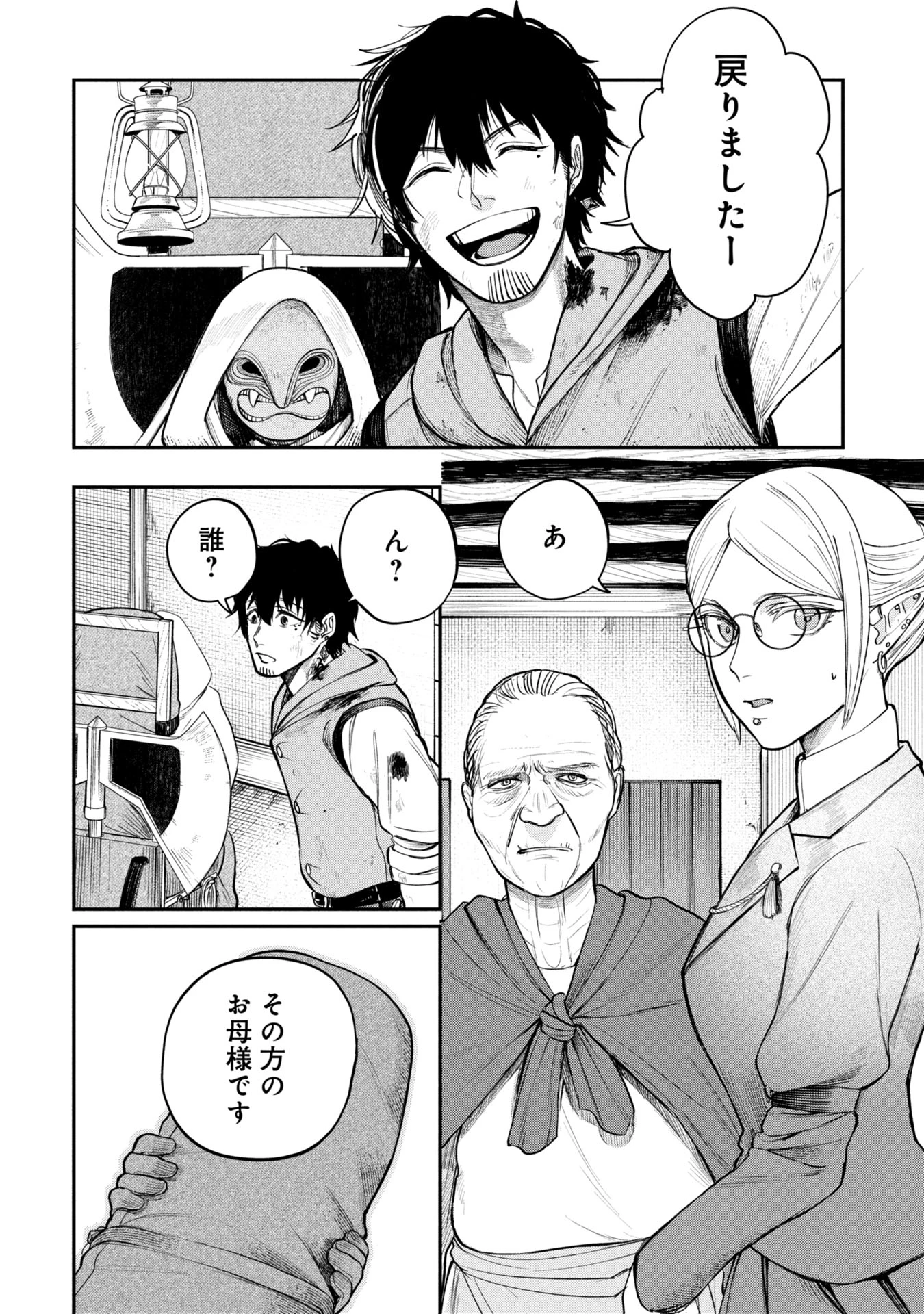 死体担ぎのネム 第3.2話 - 1