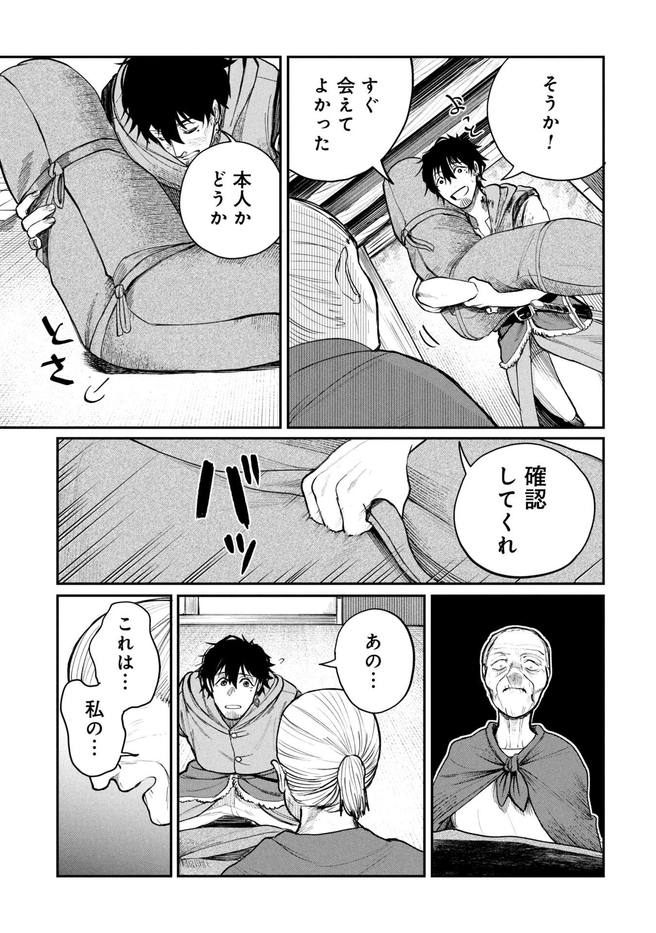 死体担ぎのネム 第3.2話 - 2