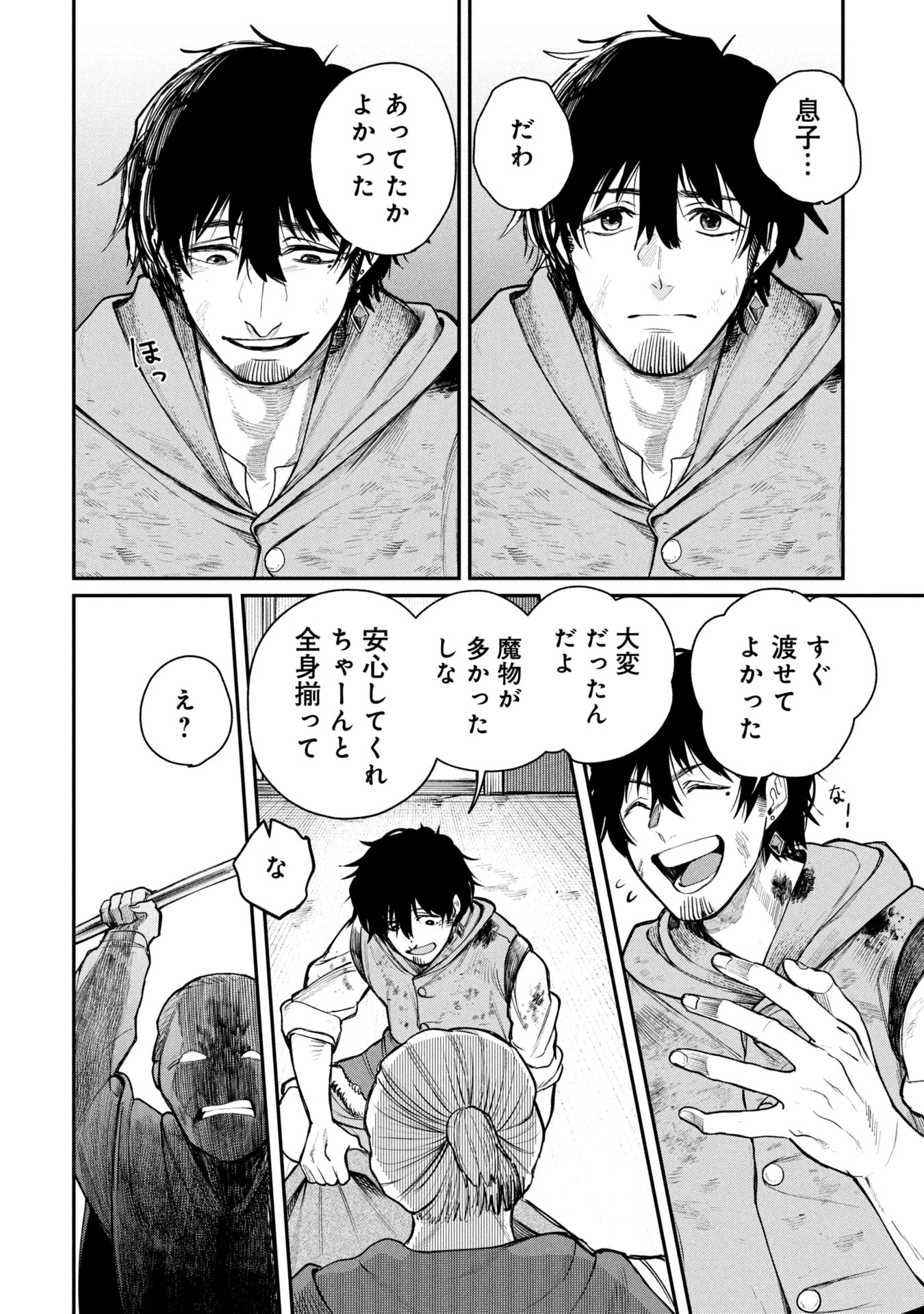 死体担ぎのネム 第3.2話 - 3