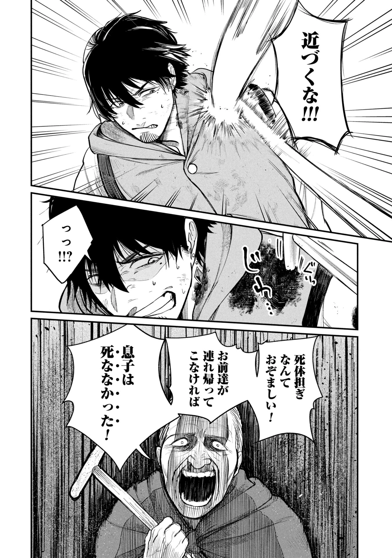 死体担ぎのネム 第3.2話 - 5