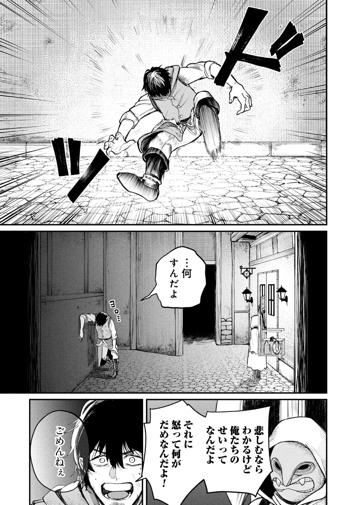 死体担ぎのネム 第3.2話 - 10