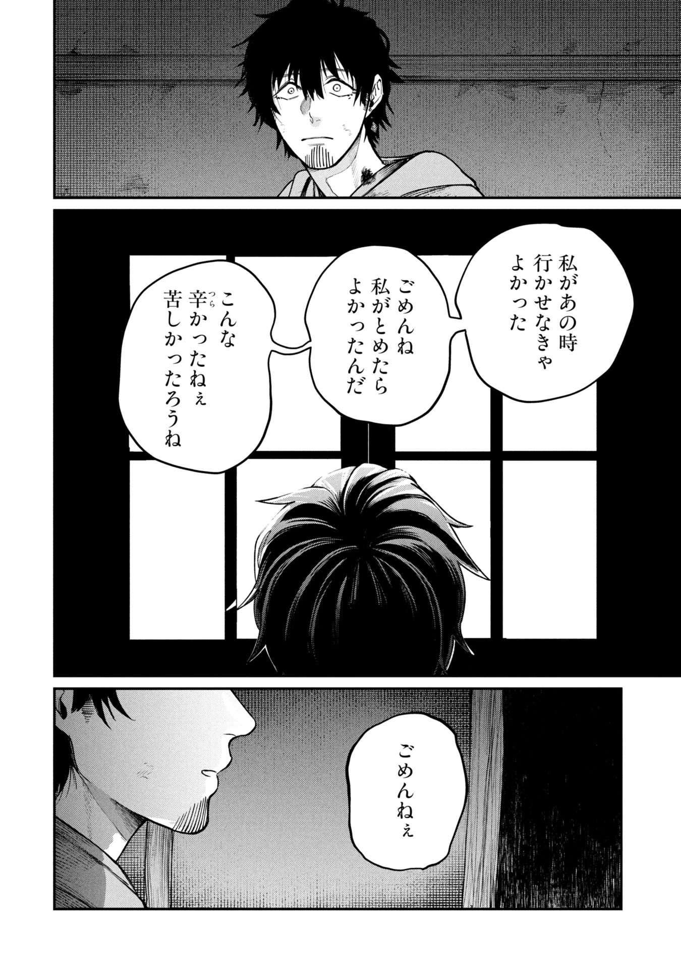 死体担ぎのネム 第3.2話 - 11