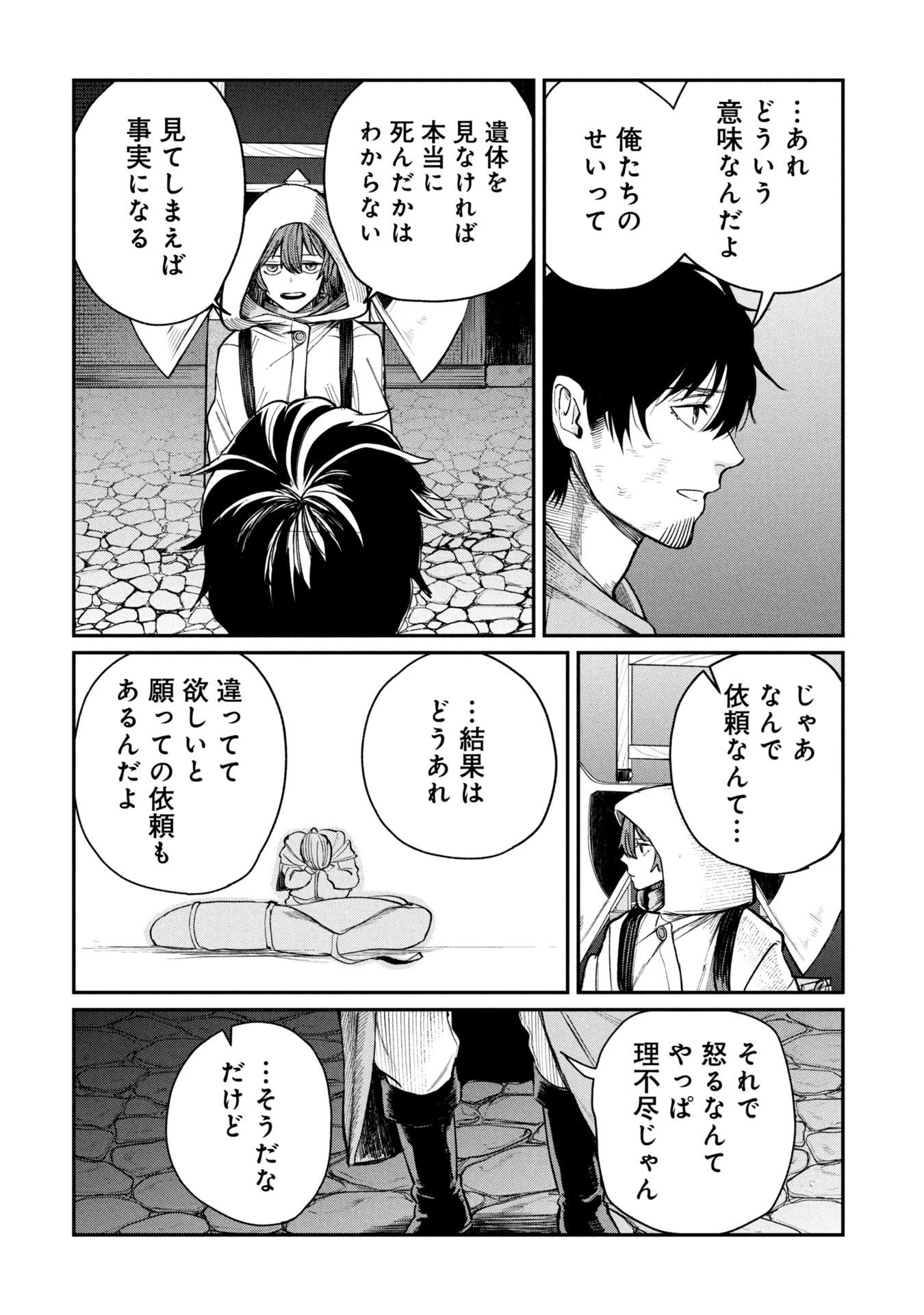 死体担ぎのネム 第3.2話 - 13