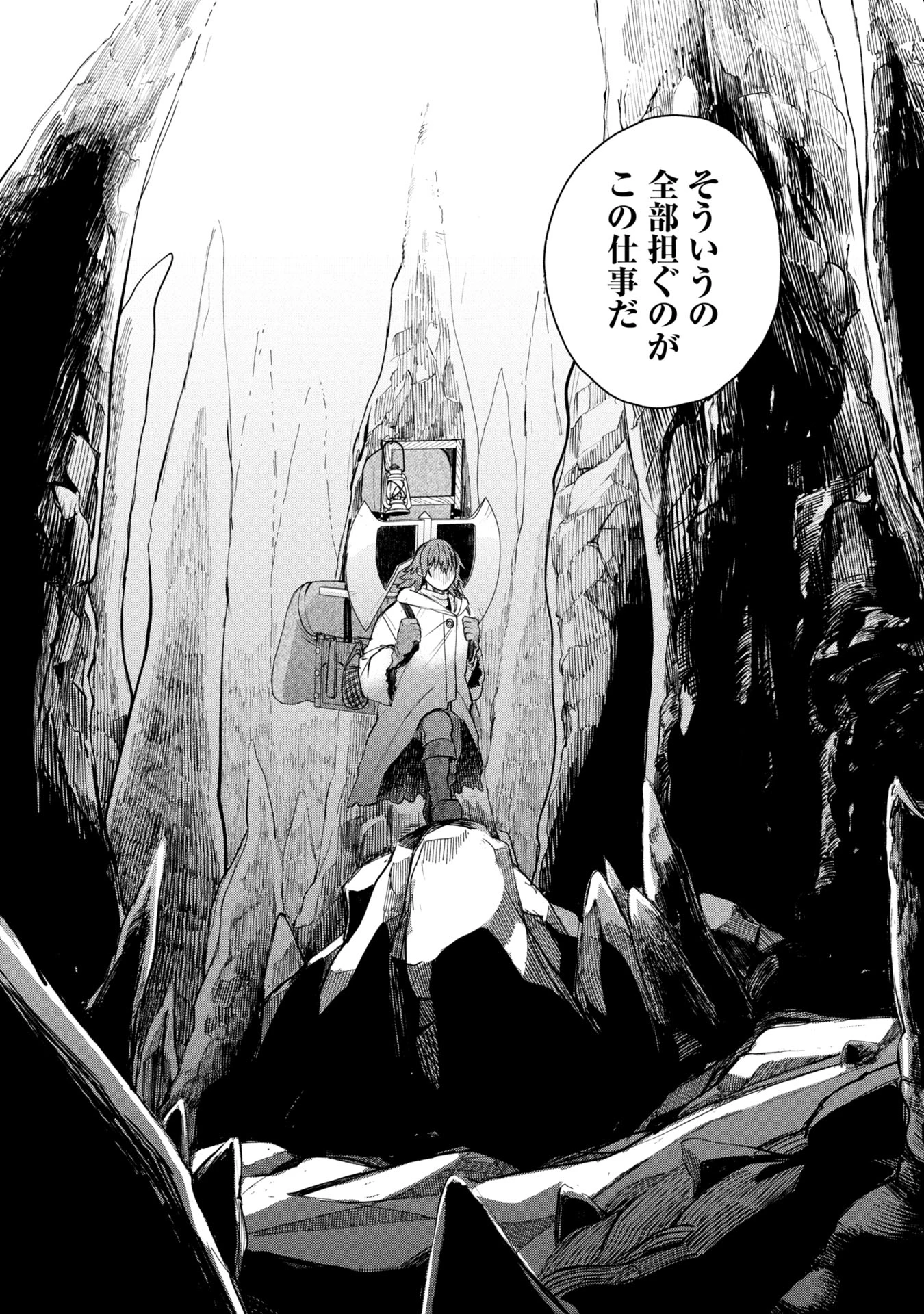 死体担ぎのネム 第3.2話 - 14