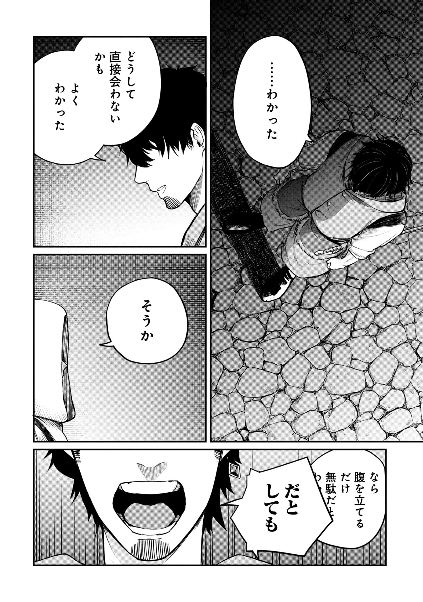 死体担ぎのネム 第3.2話 - 15