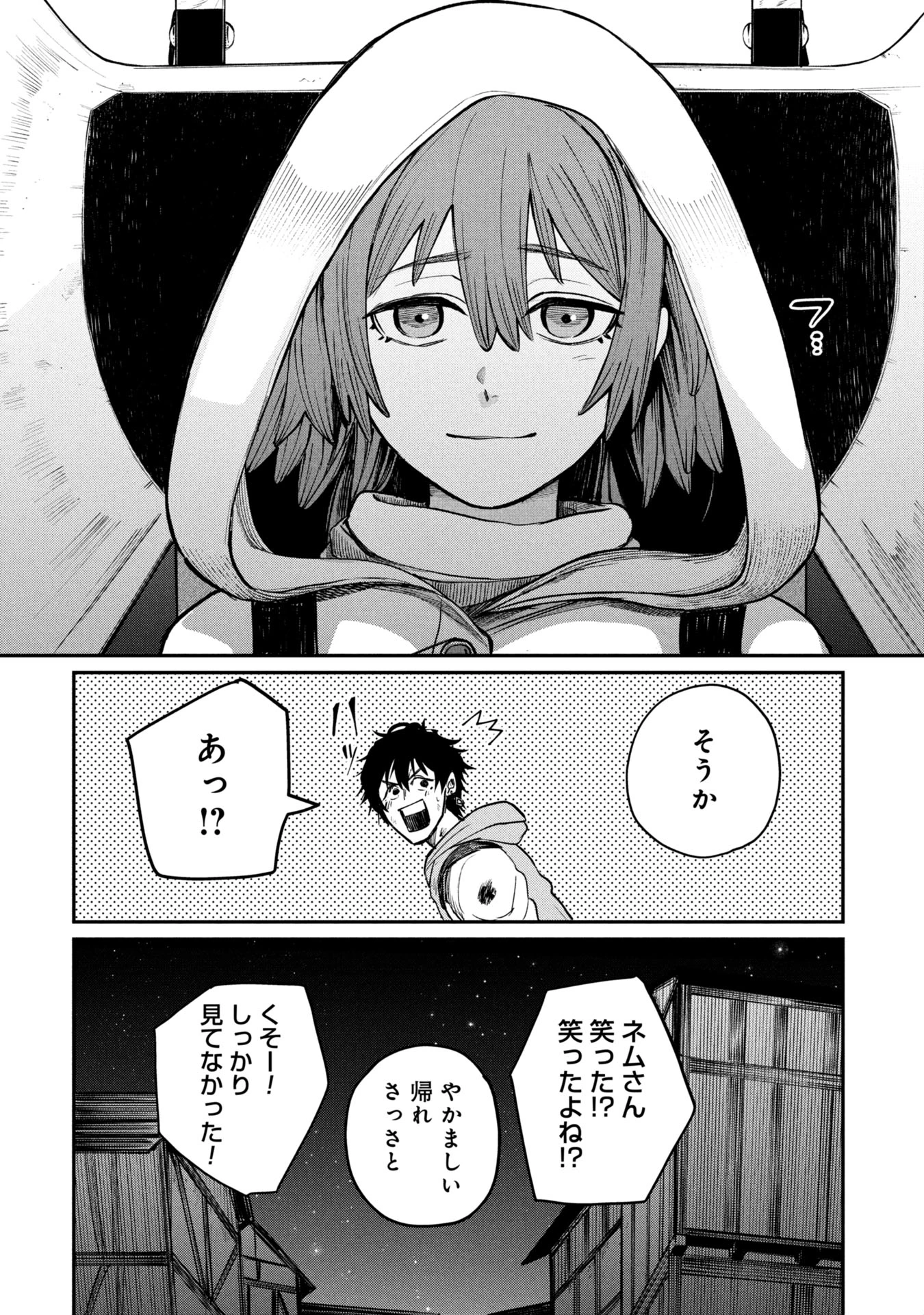 死体担ぎのネム 第3.2話 - 19