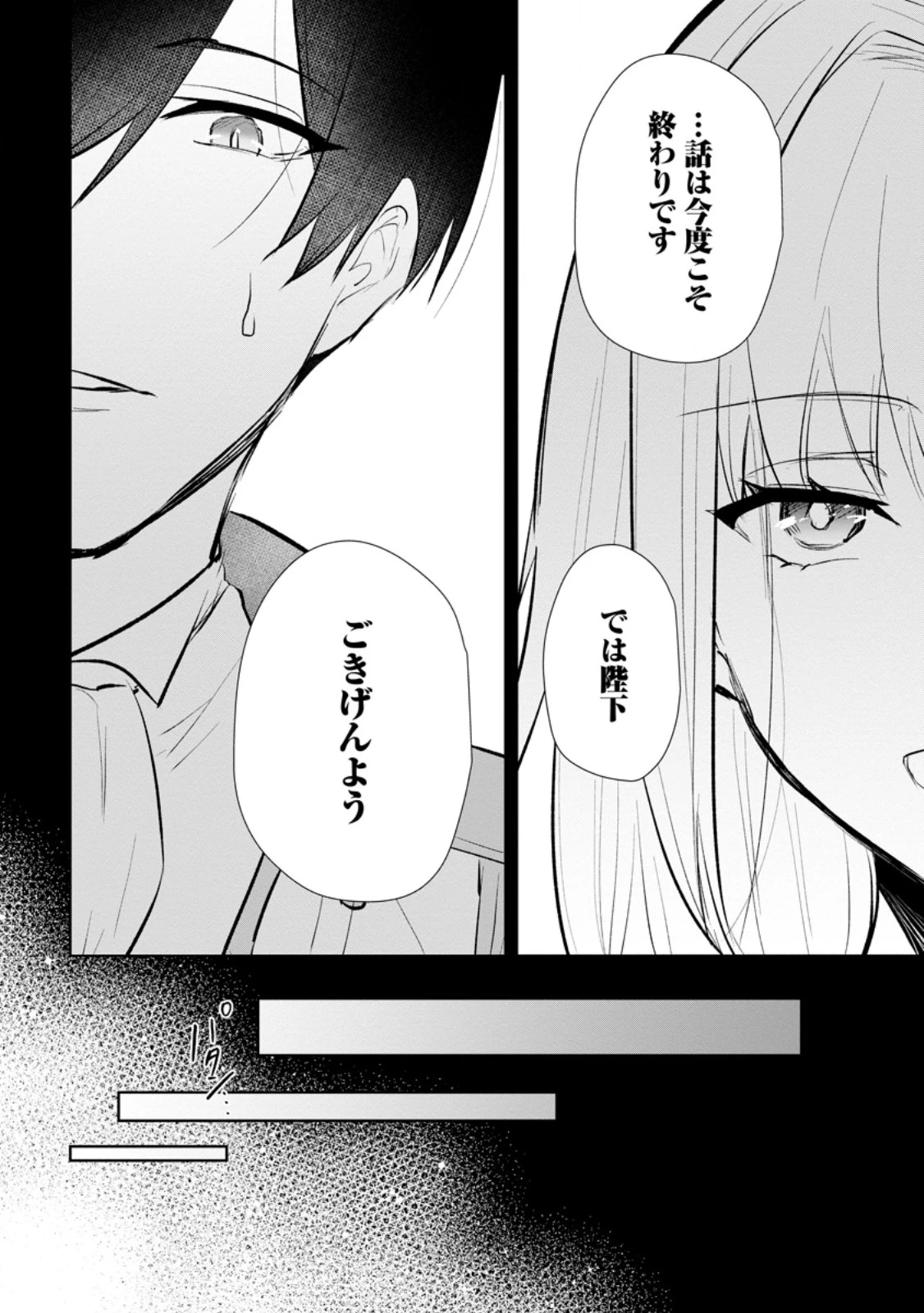 恋心に苦しむ王妃は、異国の薬師王太子に求愛される 第4.3話 - 1