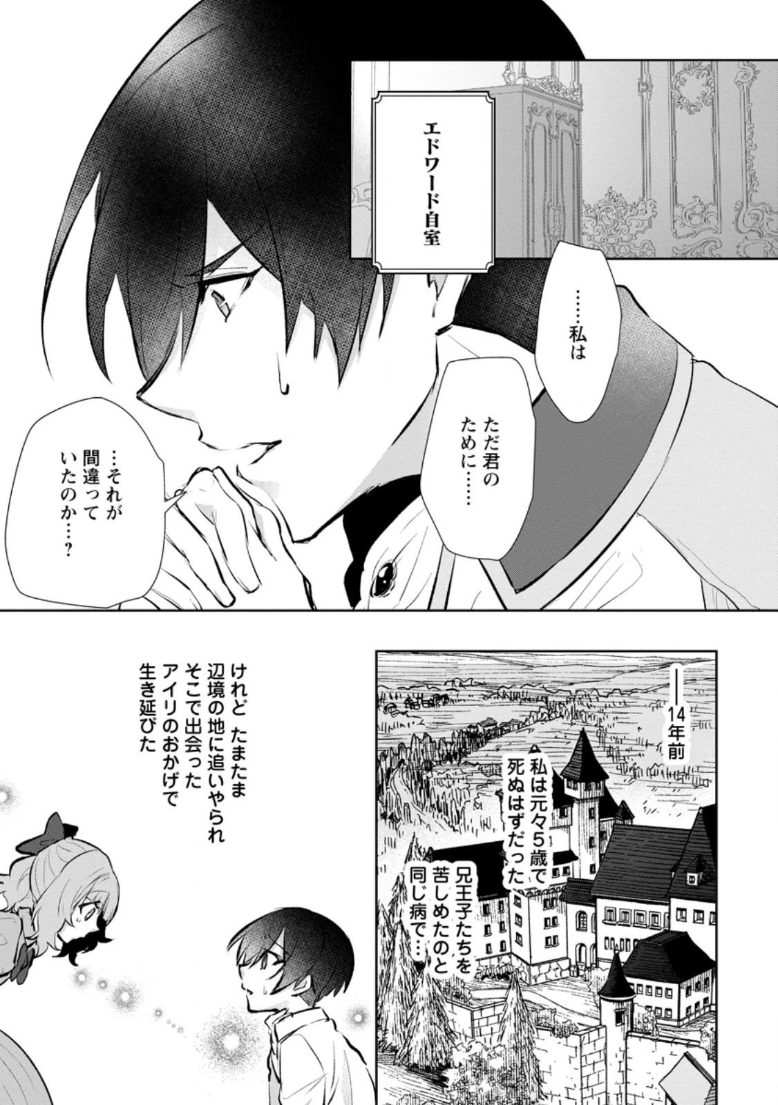 恋心に苦しむ王妃は、異国の薬師王太子に求愛される 第4.3話 - 2