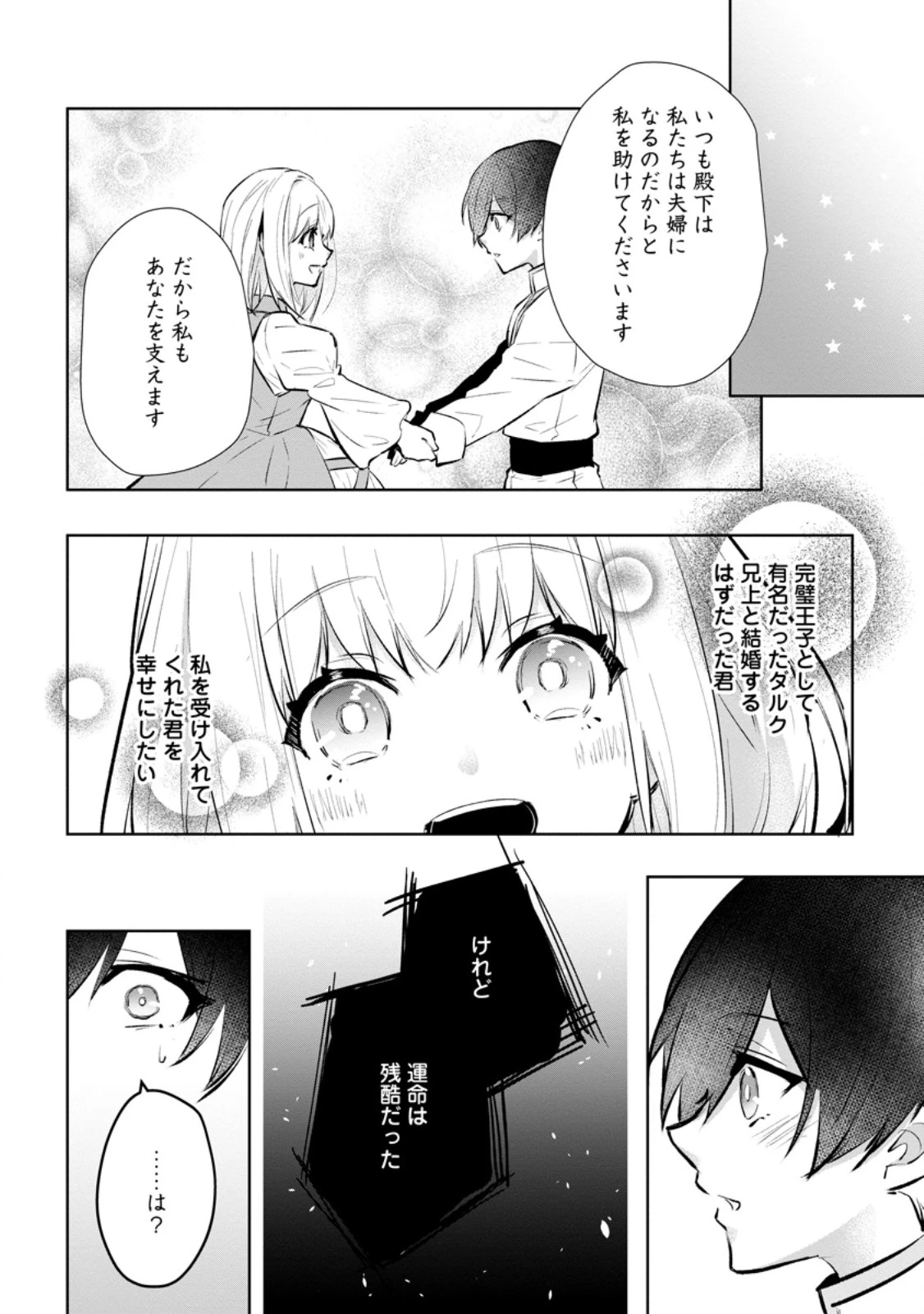 恋心に苦しむ王妃は、異国の薬師王太子に求愛される 第4.3話 - 3