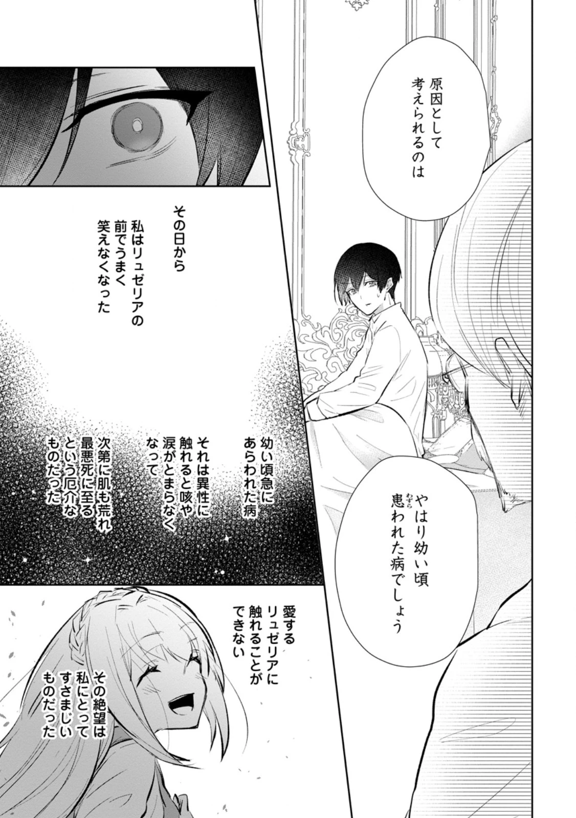 恋心に苦しむ王妃は、異国の薬師王太子に求愛される 第4.3話 - 4