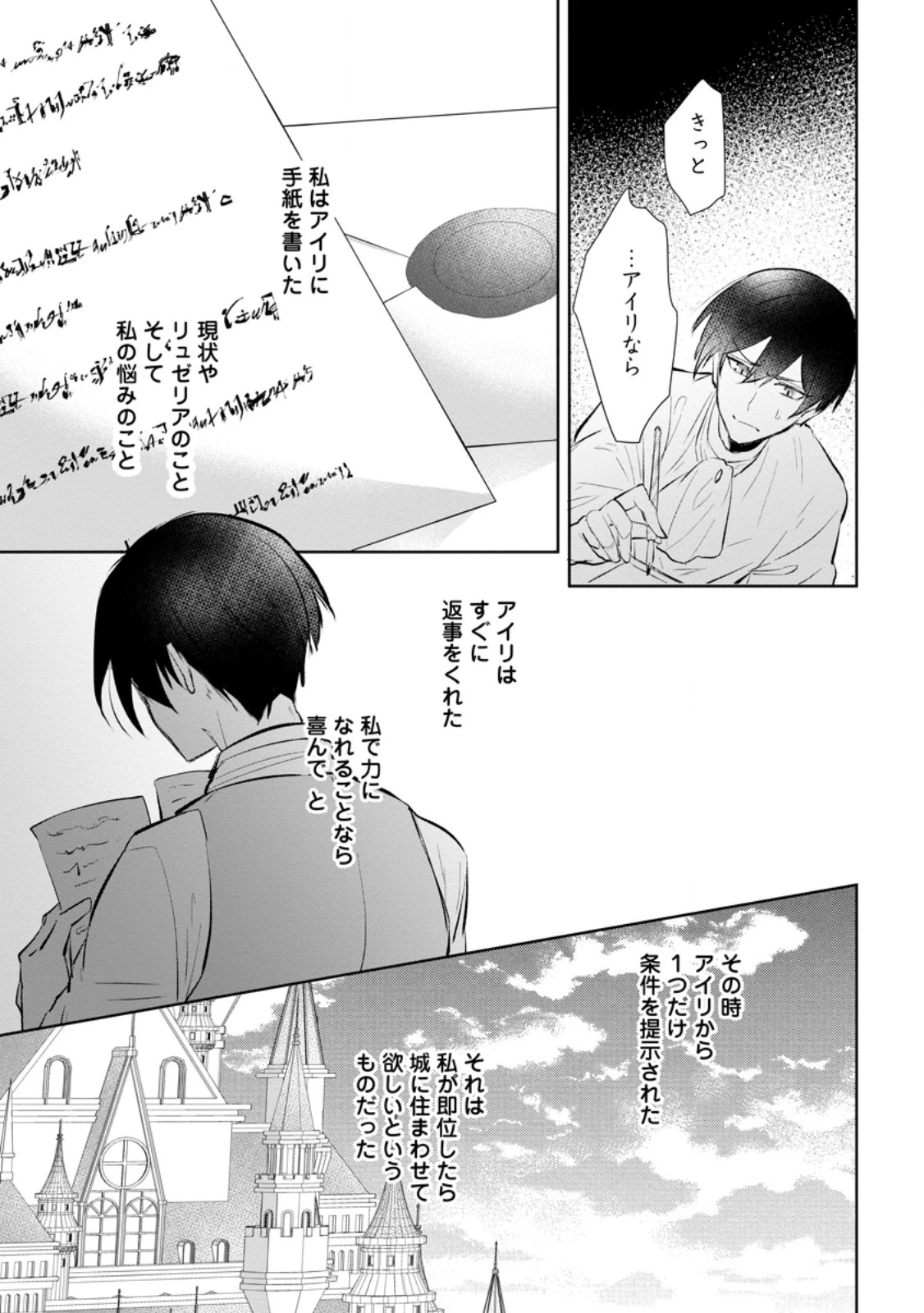 恋心に苦しむ王妃は、異国の薬師王太子に求愛される 第4.3話 - 6