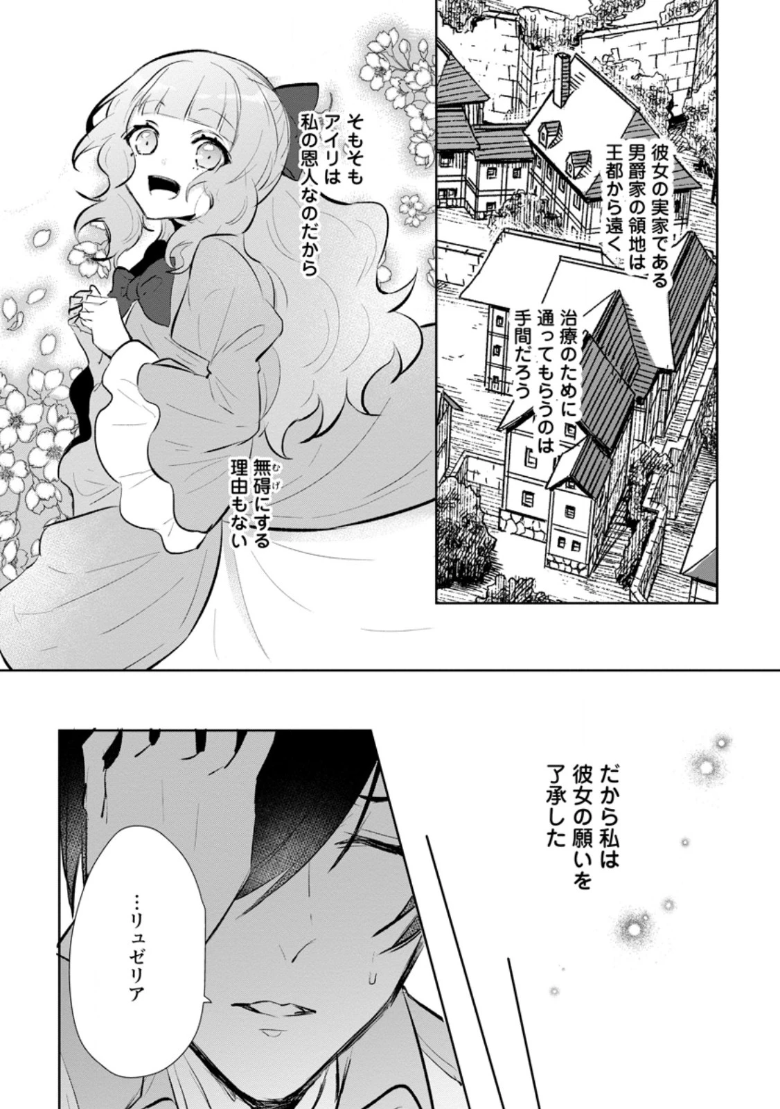 恋心に苦しむ王妃は、異国の薬師王太子に求愛される 第4.3話 - 7