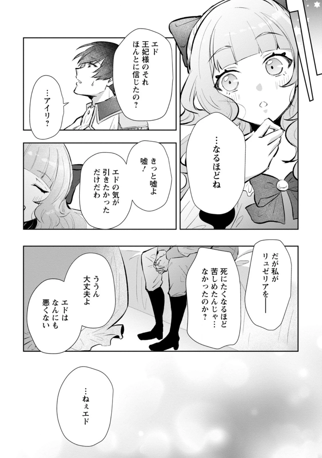 恋心に苦しむ王妃は、異国の薬師王太子に求愛される 第4.3話 - 9