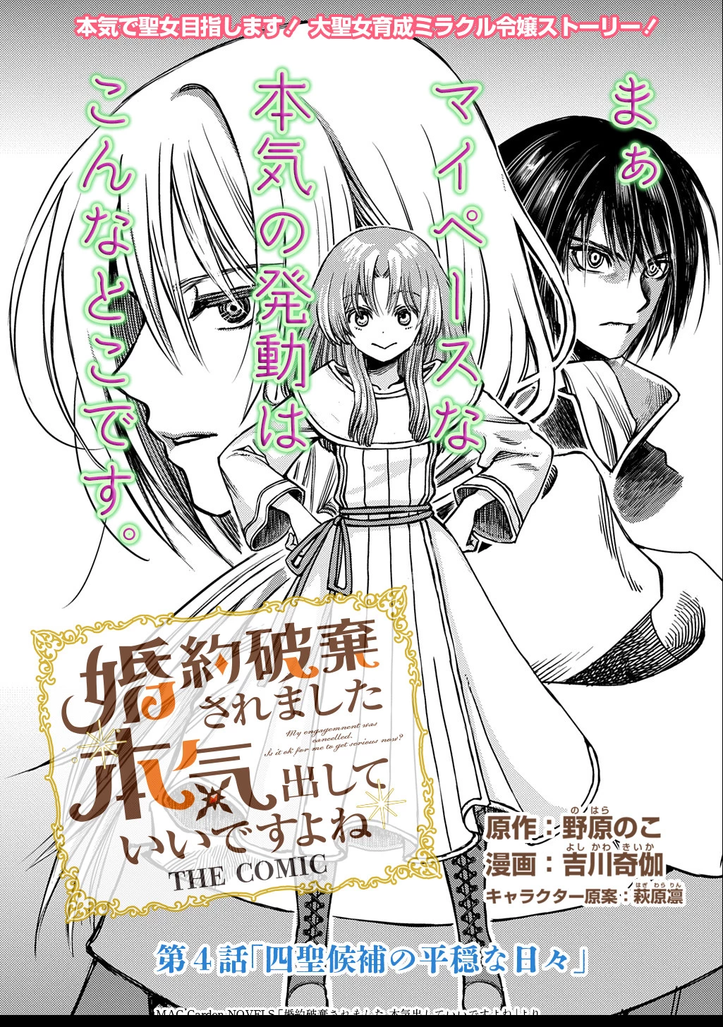 婚約破棄されました 本気出していいですよね THE COMIC 第4話 - 1