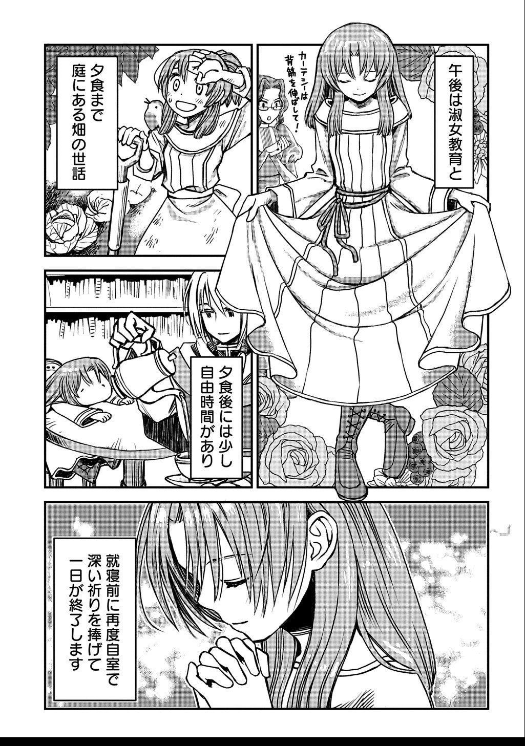 婚約破棄されました 本気出していいですよね THE COMIC 第4話 - 3