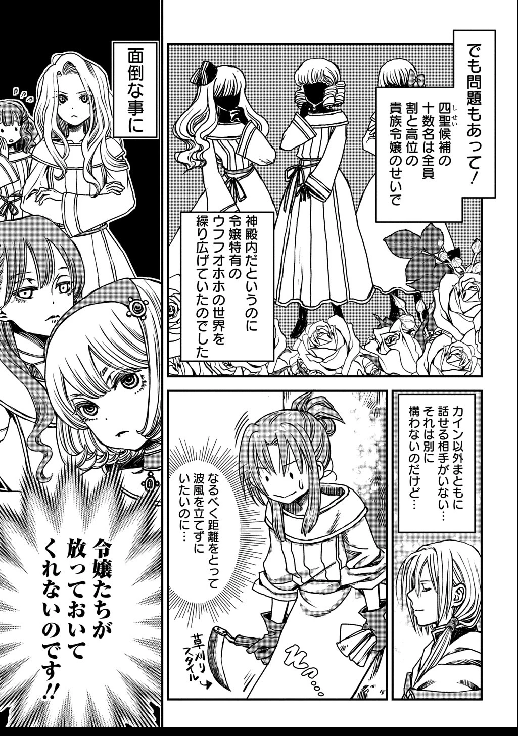 婚約破棄されました 本気出していいですよね THE COMIC 第4話 - 5