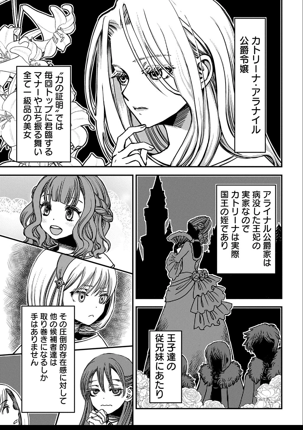 婚約破棄されました 本気出していいですよね THE COMIC 第4話 - 7
