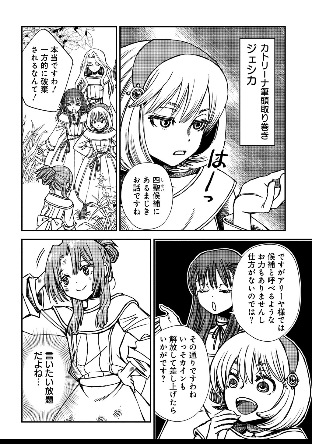 婚約破棄されました 本気出していいですよね THE COMIC 第4話 - 8
