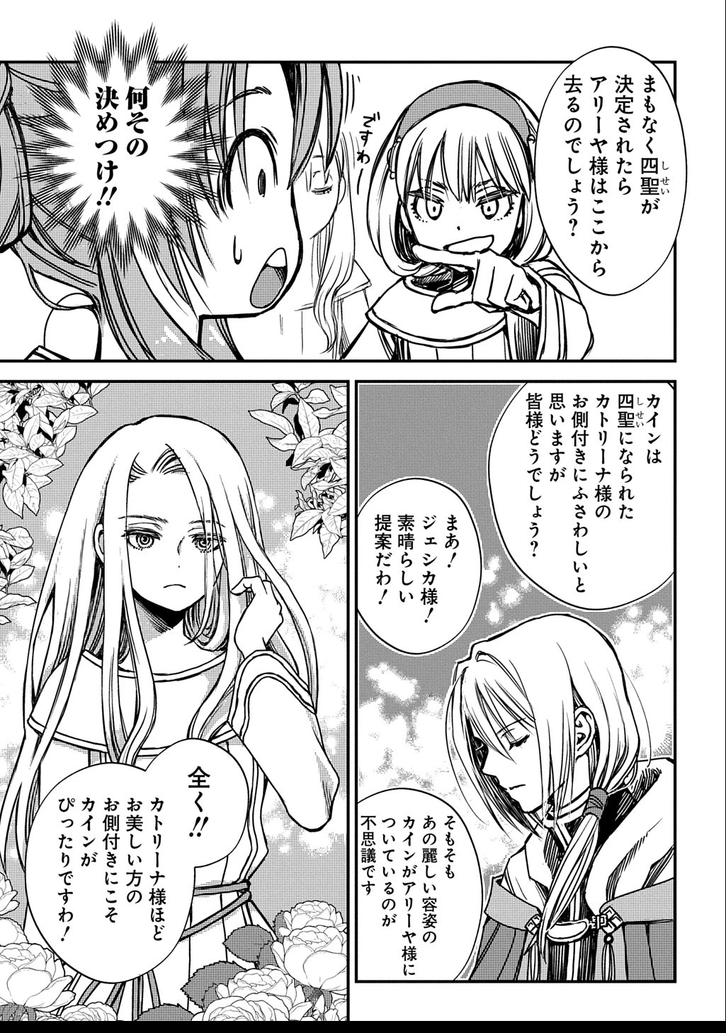 婚約破棄されました 本気出していいですよね THE COMIC 第4話 - 9