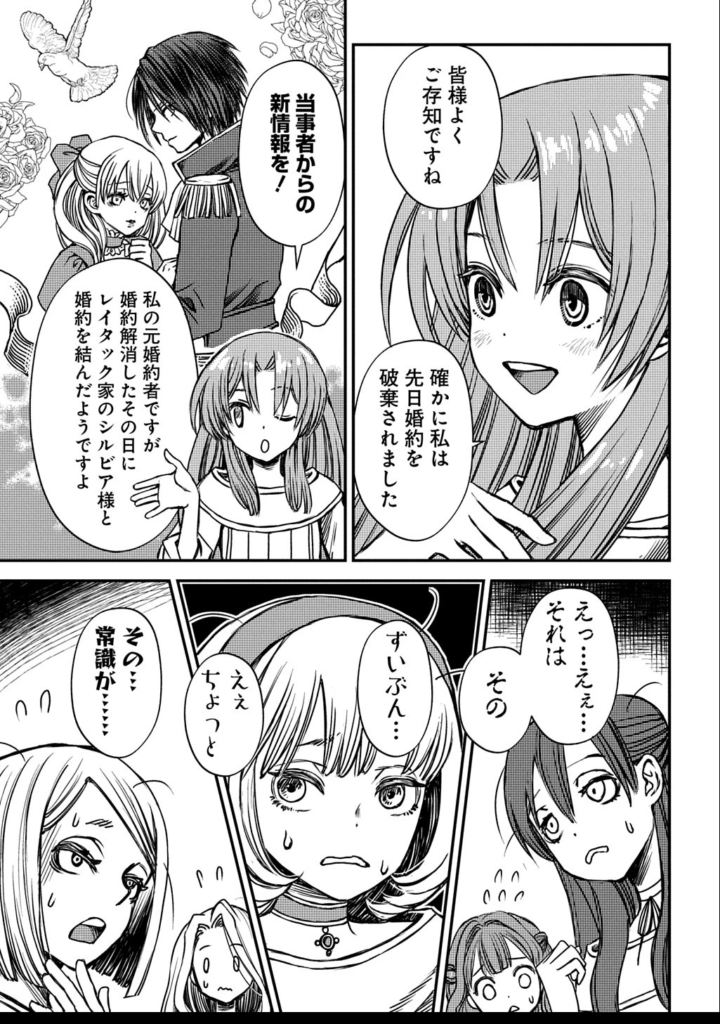 婚約破棄されました 本気出していいですよね THE COMIC 第4話 - 11