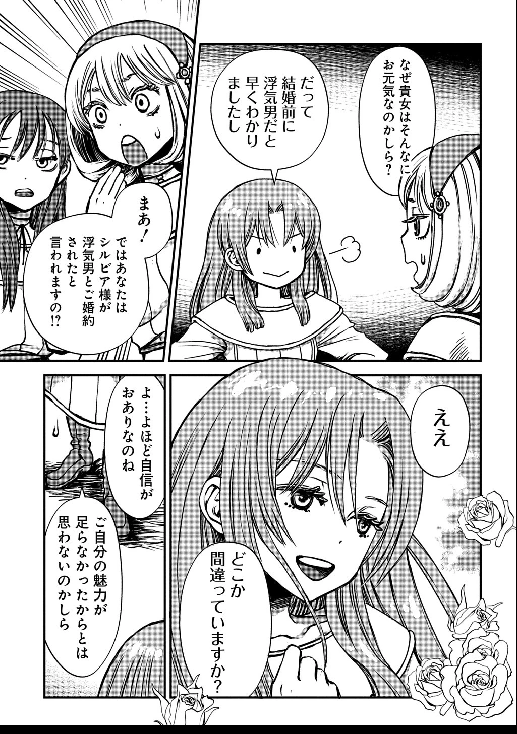 婚約破棄されました 本気出していいですよね THE COMIC 第4話 - 13