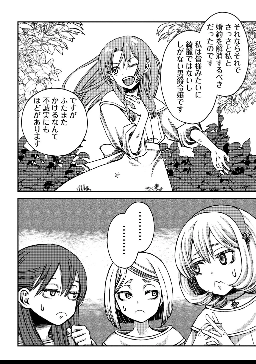 婚約破棄されました 本気出していいですよね THE COMIC 第4話 - 14