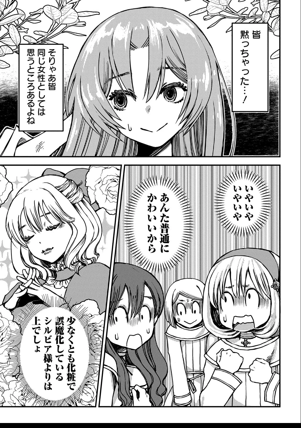 婚約破棄されました 本気出していいですよね THE COMIC 第4話 - 15