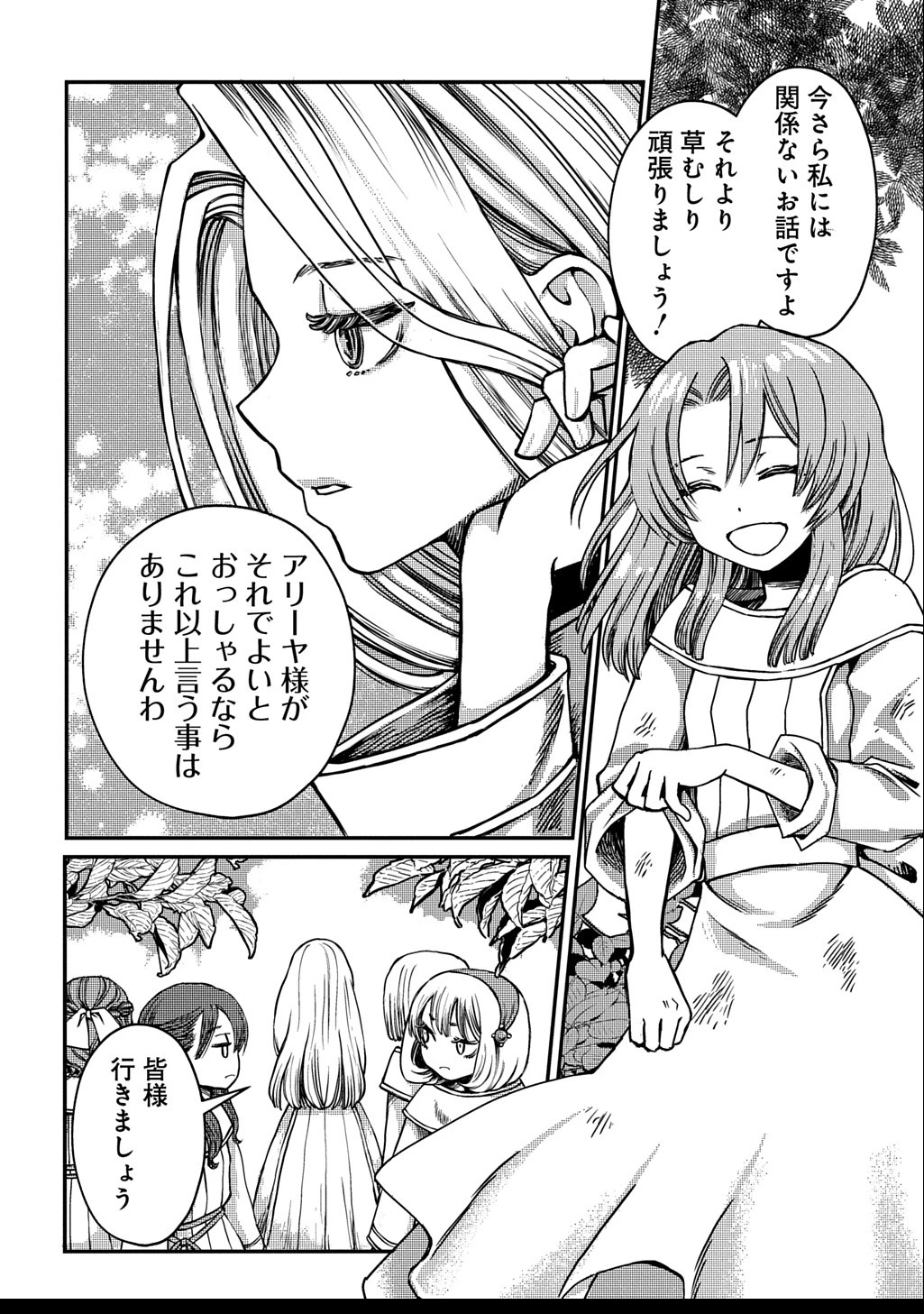 婚約破棄されました 本気出していいですよね THE COMIC 第4話 - 16