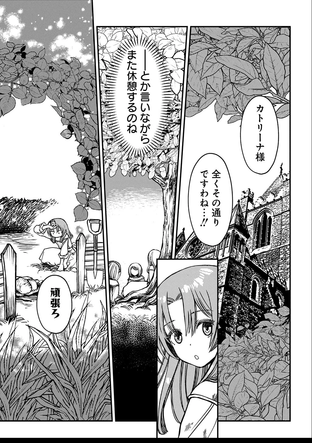 婚約破棄されました 本気出していいですよね THE COMIC 第4話 - 17