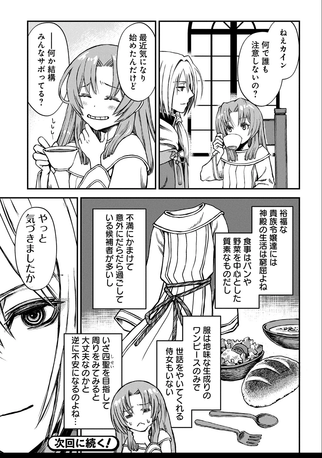 婚約破棄されました 本気出していいですよね THE COMIC 第4話 - 19