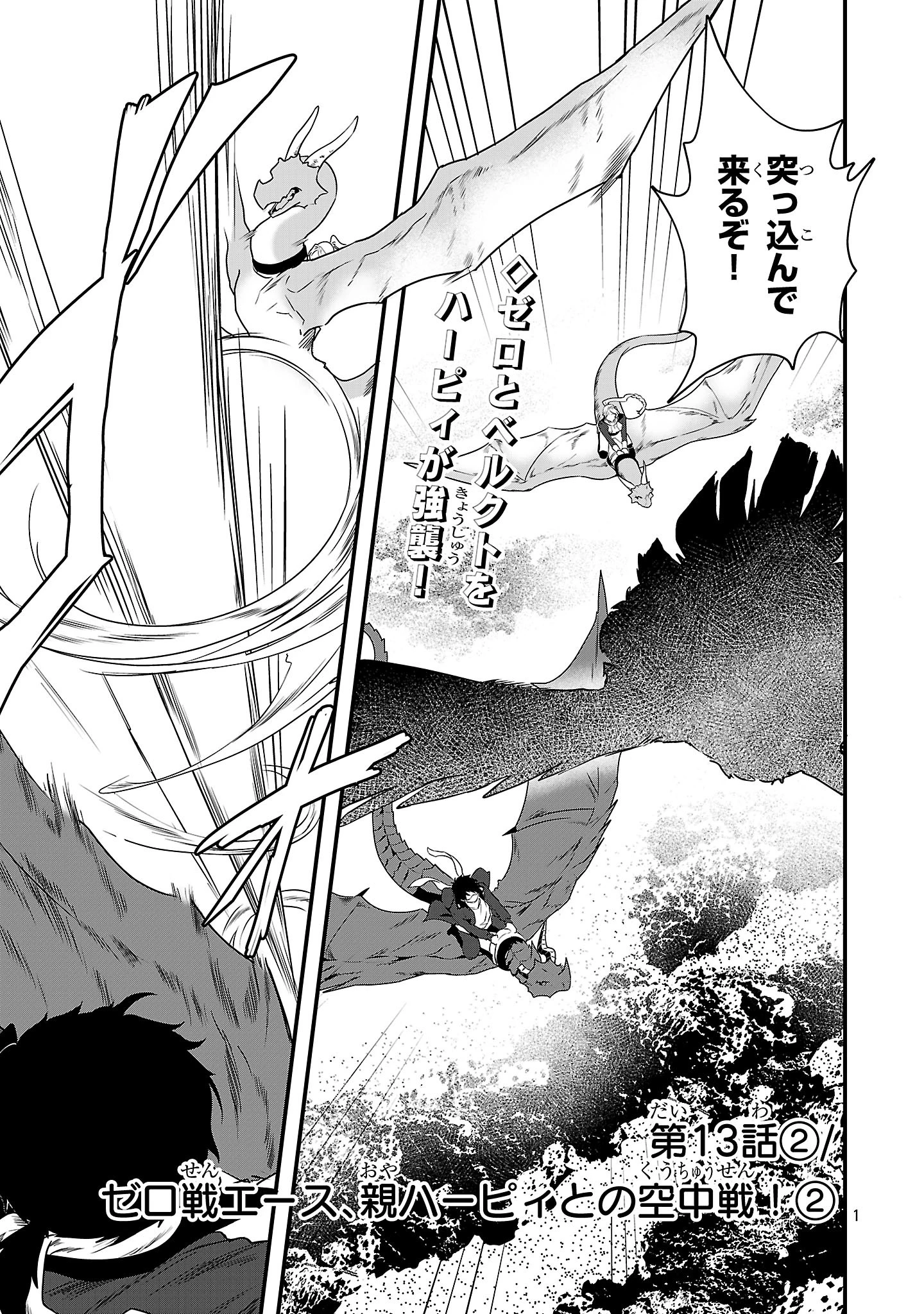 ゼロ戦エース、異世界で最強の竜騎士になる! 第13.2話 - 1